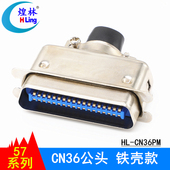 57系列CN14 芯插座公头母头 50P针打印机插头接头铁壳焊接式