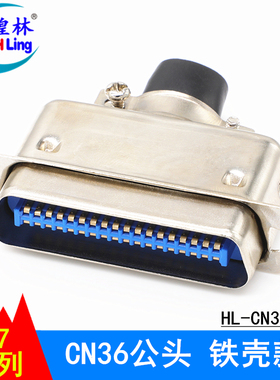 57系列CN14/24/36/50P针打印机插头接头铁壳焊接式芯插座公头母头