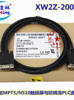 煌林 欧姆龙MPT5/NS10触摸屏与欧姆龙PLC串口通讯线XW2Z-200T