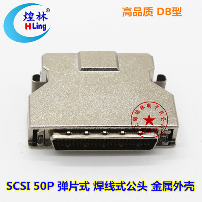 煌林弹片焊线式金属外壳连接器