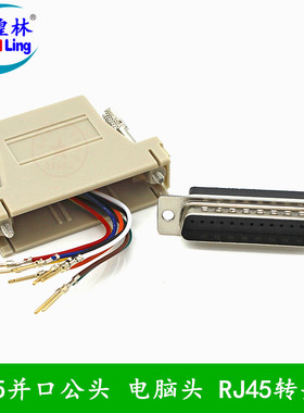 煌林HLing DB25公/母并口转RJ45母接头Rj45转并口 网线转并口接头