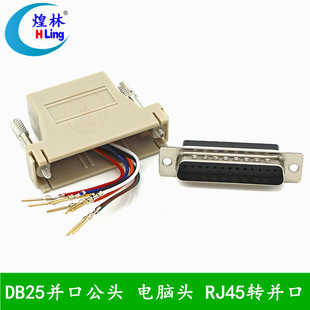 煌林HLing DB25公/母并口转RJ45母接头Rj45转并口 网线转并口接头