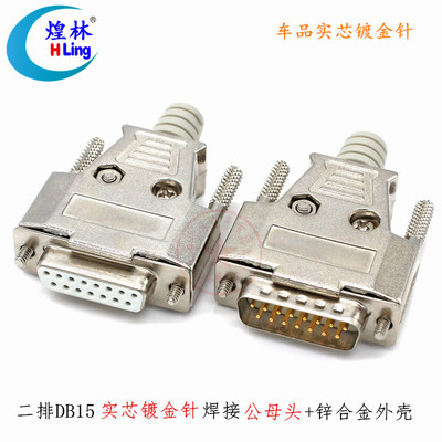 并口头芯针焊线式镀金头公头母头