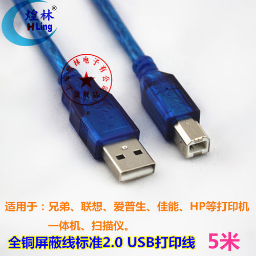 打印线方口爱普生兄弟连接线