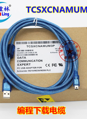 适用施耐德PLC M218/M238/M258编程下载电缆TCSXCNAMUM3P 长3米
