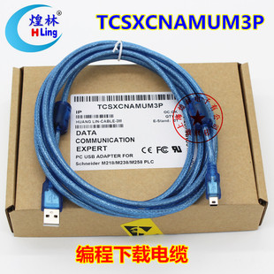 M258编程下载电缆TCSXCNAMUM3P M238 长3米 M218 适用施耐德PLC