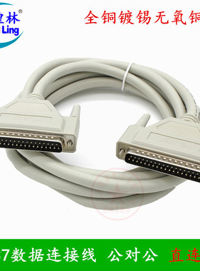 煌林 全铜线DB37连接线 37P/37P数据连接线控制信号线公对公1.5米