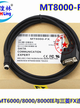 MT8000-FX适用威纶MT6000/8000触摸屏与三菱FX PLC连接下载编程线