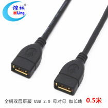 煌林 USB数据延长线 电脑连接线 全铜线信号数据稳定 母对母0.5米