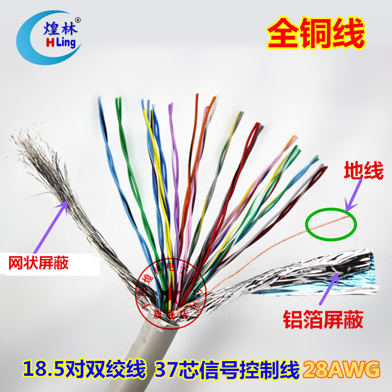 林全铜线控制电缆线连接线屏蔽线