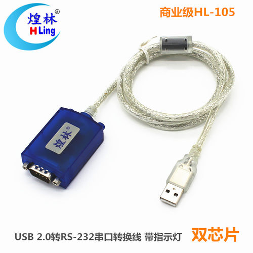 HLing数据线串口usb9针公头com
