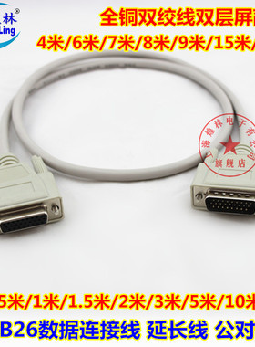 DB26公对母HDB26连接线 DB26芯延长线 3排26芯数据线 26针数据线