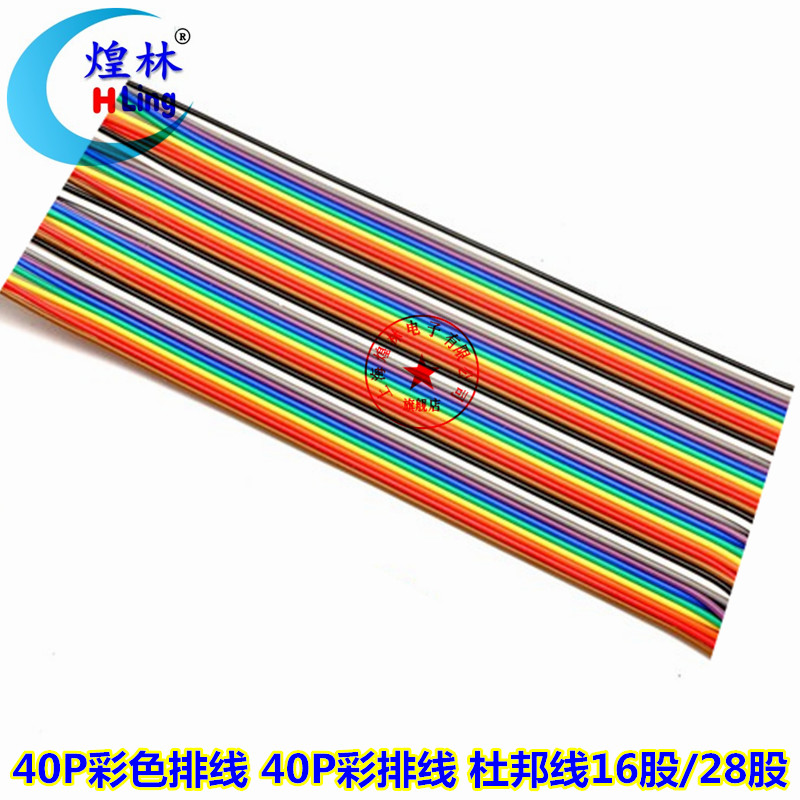 40p彩色排线彩排线杜邦线16