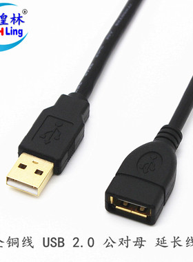 煌林HLing USB 2.0延长线 加长线0.5/1/2/3/4/5/6/7/8/9米全铜线
