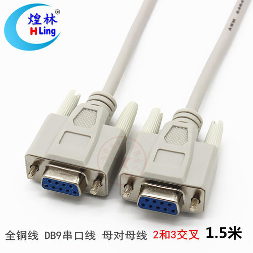 煌林串口线DB9232COM数据交叉