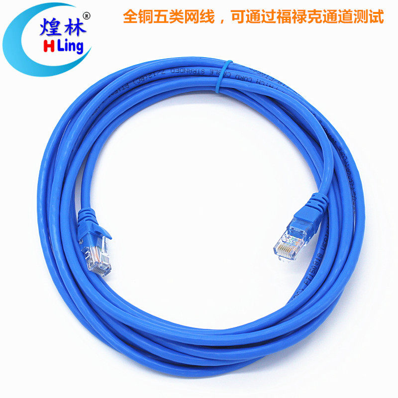 煌林纯铜五类 网线 宽带网络跳线 机制0.5/1/1.5/2/3/5/10/15米