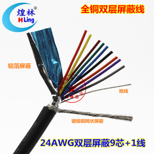 9芯 485信号数据线 1数据连接线 232 24AWG PLC 全铜双层屏蔽线
