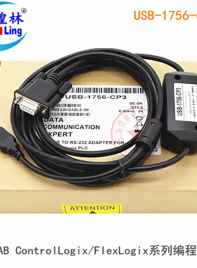 USB-1756-CP3 适用于AB ControlLogix/FlexLogix系列编程电缆连接线