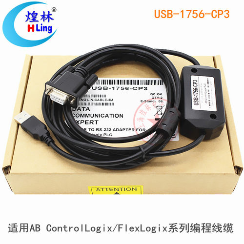 USB-1756-CP3 适用于AB ControlLogix/FlexLogix系列编程电缆连接线
