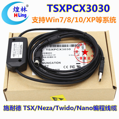 PLC编程线电缆tsxpcx3030