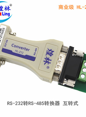 煌林HLing RS232转RS485双向转换器 无源 通讯协议转换器 HL-212