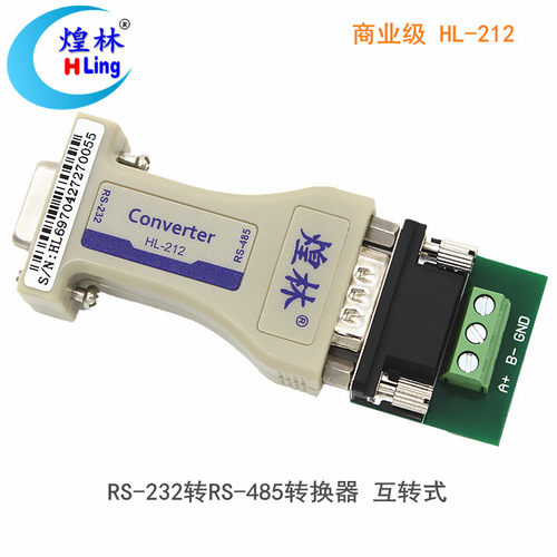 煌林HLingRS232转RS485双向转换