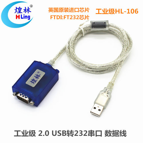 煌林usb转串口公头com数据线