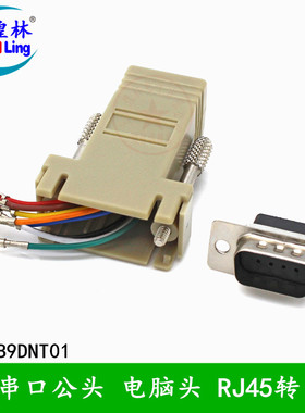煌林HLing RJ45转232串口 DB9转RJ45转换头 DB9电脑头 COM转RJ45