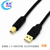 爱普生打印线6米 煌林2.0USB打印数据线 USB方口打印线适用于兄弟