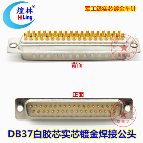煌林镀金焊接母头车品白胶芯并口