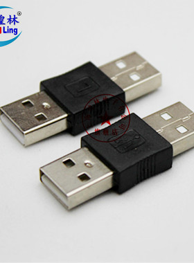 煌林 USB转换头 公转公 数据转换头 USB双公头 公/公 数据连接头