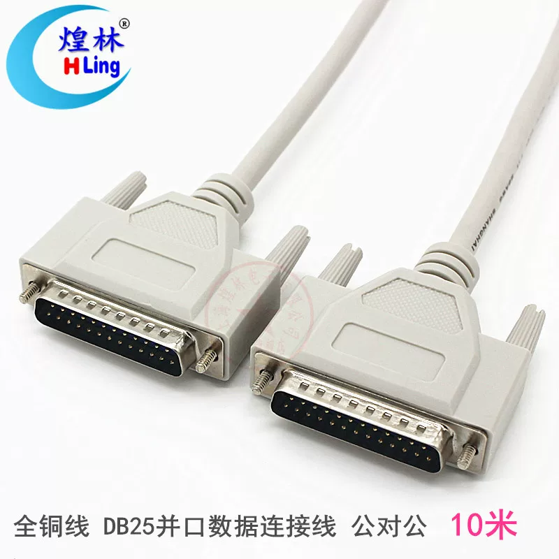 Huanglin Quan Copper DB25 needle and mouth printing shared line data cable public signal connection line 10 meters