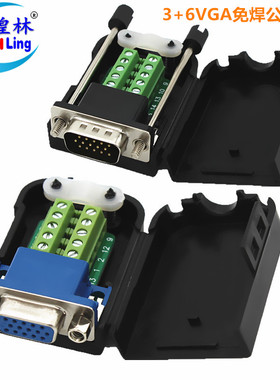 煌林 3/三排15针VGA3+6/3+9免焊接公头母头 DB15针插头 方便简单