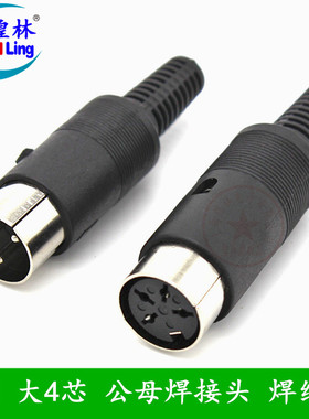 煌林HLing 大键盘插头插座 DIN大4芯 公头母头PIN连接器 电源插头