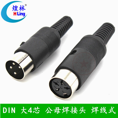 煌林HLing 大键盘插头插座 DIN大4芯 公头母头PIN连接器 电源插头
