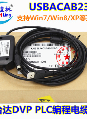 USBACAB230 台达下载线 DVP PLC编程电缆 通信数据线 台达编程线