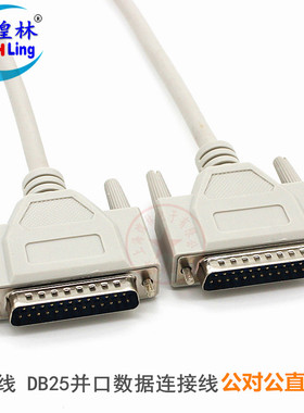 煌林 全铜DB25针并口打印数据连接线 公对公 1.5/3/5/10/15/20米