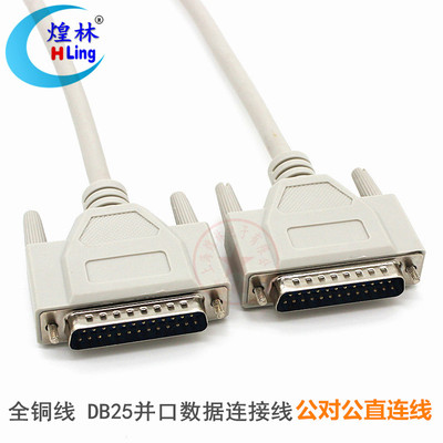 煌林全铜打印数据公对公连接线
