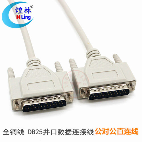煌林全铜打印数据公对公连接线