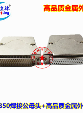 煌林HLing DB50针插头 三/3排50针母头 公头金属外壳 焊线式