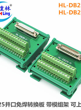 hl-db25-f/m串并口dr25接线端子