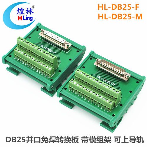 hl-db25-f/m串并口dr25接线端子