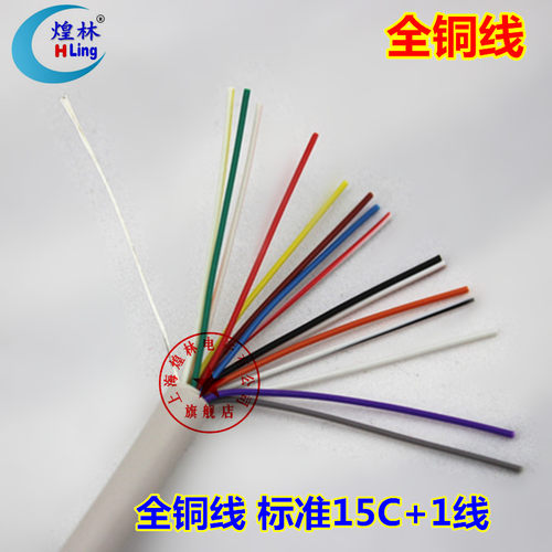 煌林 全铜线 15芯数据连接线 15芯控制线 信号线 铝箔屏蔽电缆线