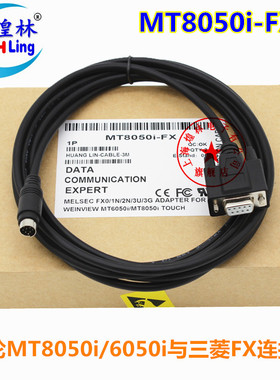 适用于威纶MT6050i/8050i触摸屏与三菱FX PLC连接上传下载通讯线