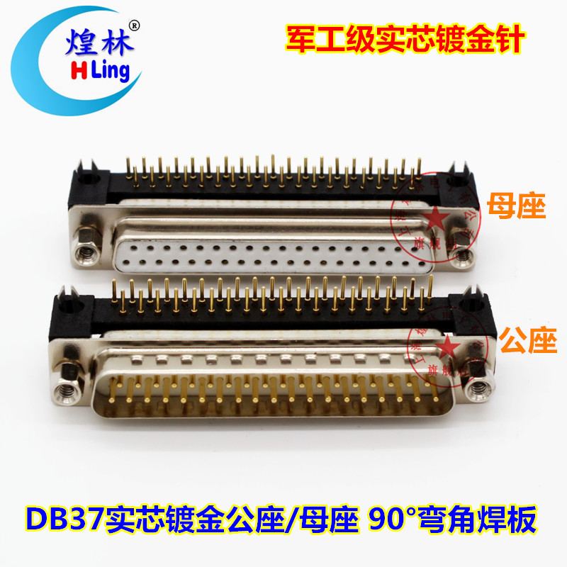 煌林焊板式实芯弯脚公母头