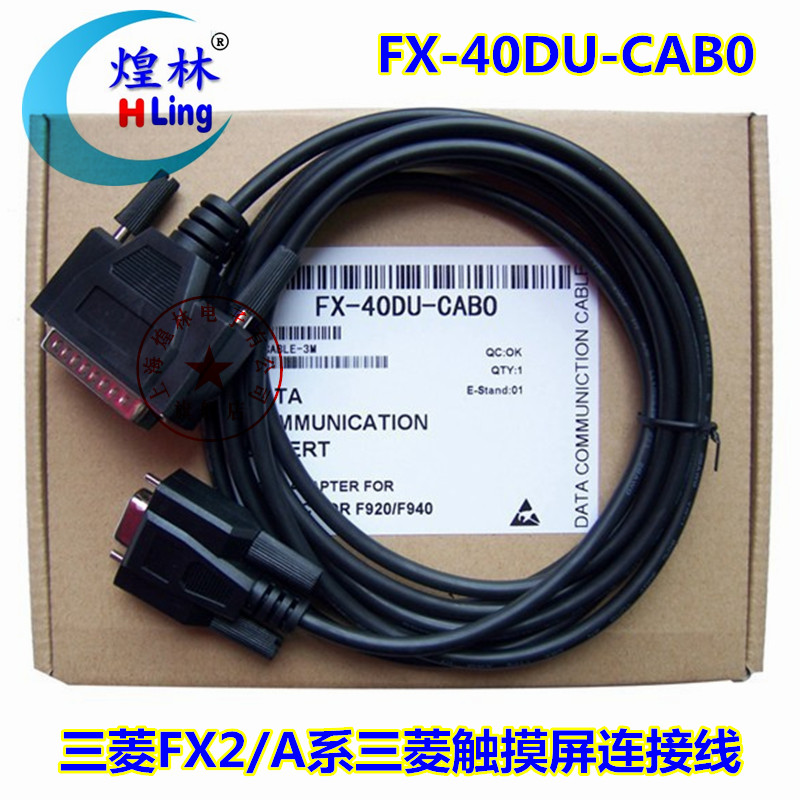 三菱FX2/A系与三菱触摸屏F940/F920通讯电缆 FX-40DU-CAB0