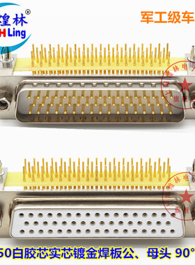 煌林HLing DB50焊板公母座子实芯镀金针90度弯角焊电路板PCB板