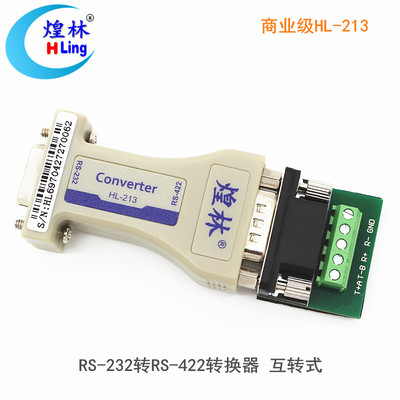 煌林HLing RS232转RS422转换器/头 RS422转RS232 互转双向 HL-213
