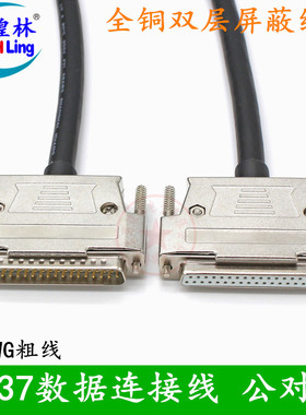 煌林 DB37数据连接线 公对公/公对母/母对母 全铜控制线 通讯线