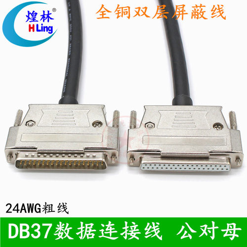 煌林db37母对母全铜通讯连接线